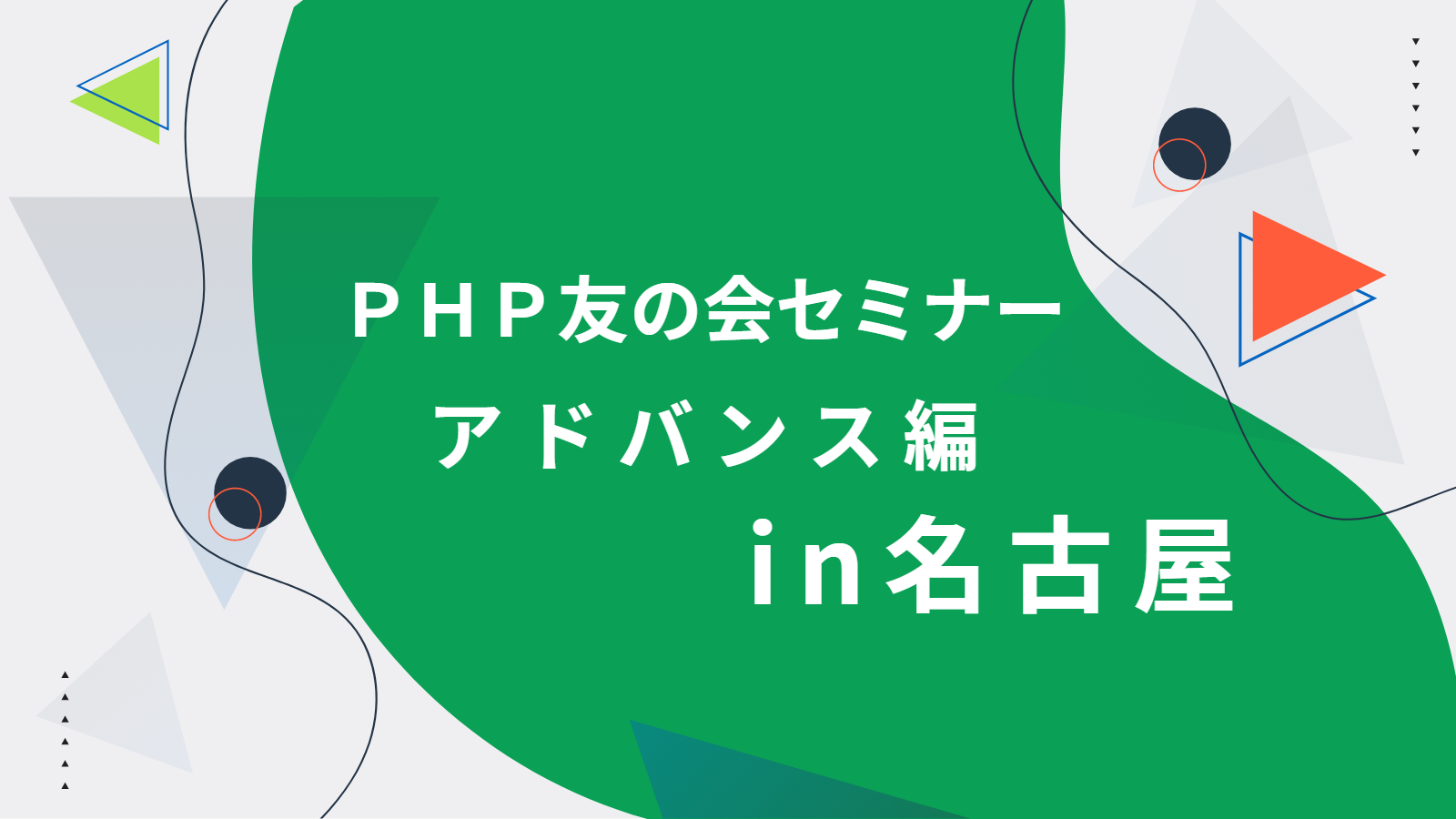 素直な心になれば、すべてがうまくいく！（PHP友の会セミナーin名古屋のご案内）