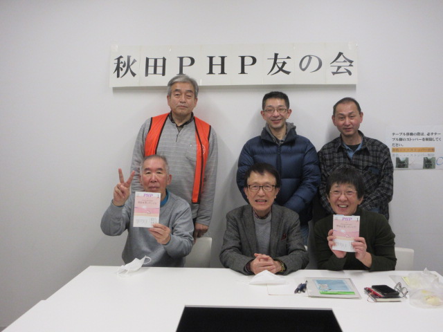 秋田PHP友の会の１月例会開催報告