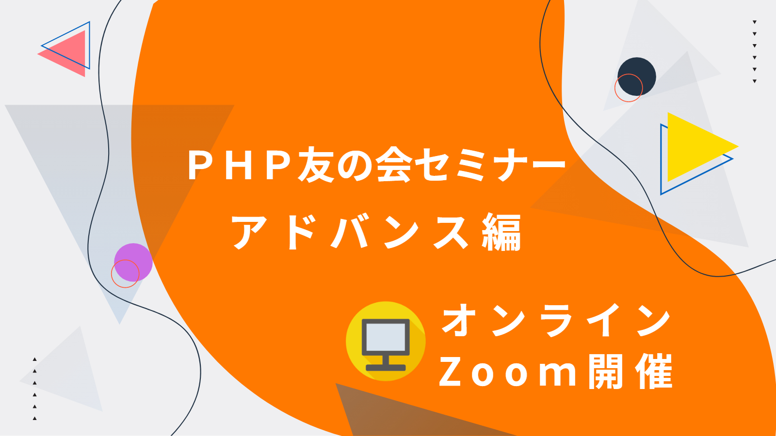 素直な心になれば、すべてがうまくいく！（PHP友の会セミナーのご案内）