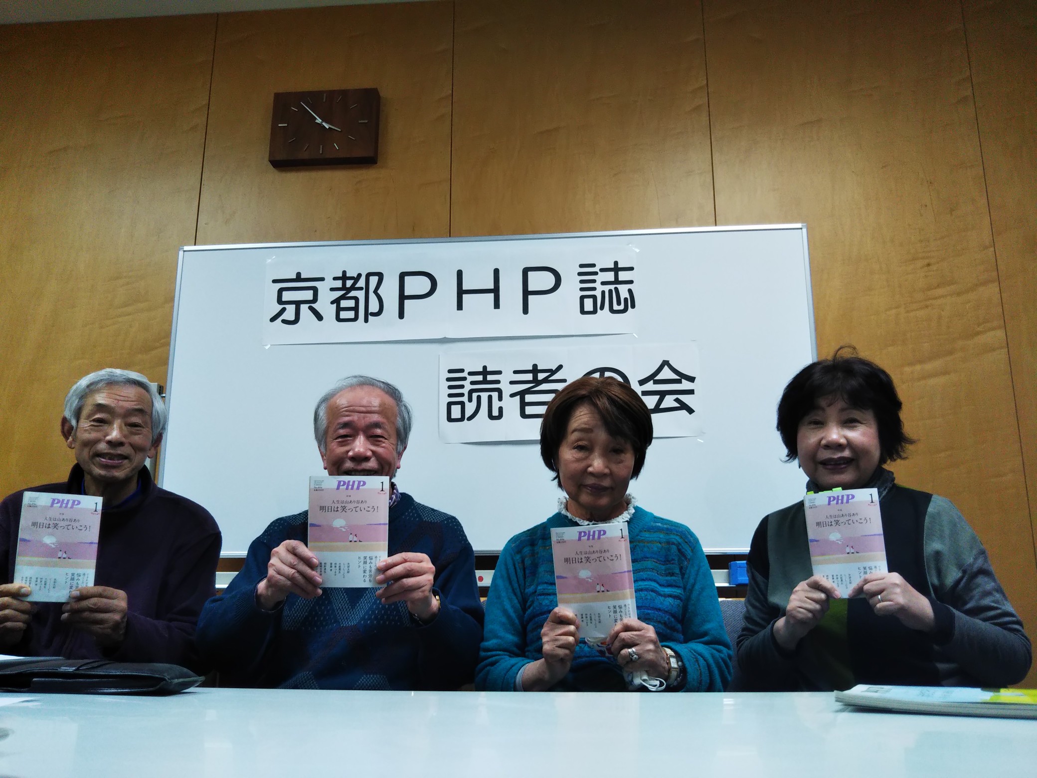 京都PHP誌読者の会 １月度例会を開催
