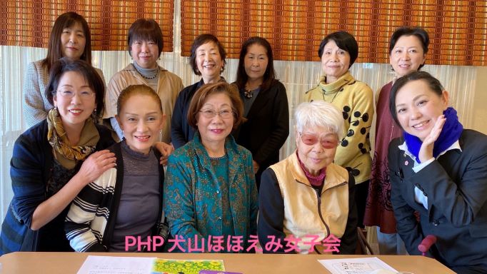 PHP犬山ほほえみ女子会の3月例会を開催しました。