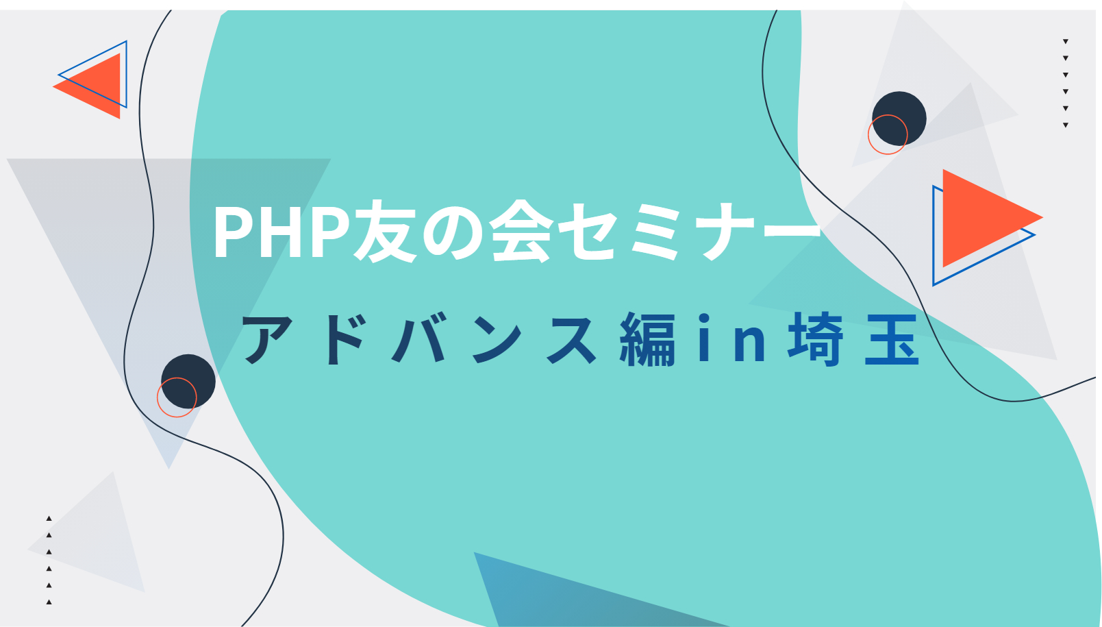 素直な心になれば、すべてがうまくいく！（PHP友の会セミナーのご案内）