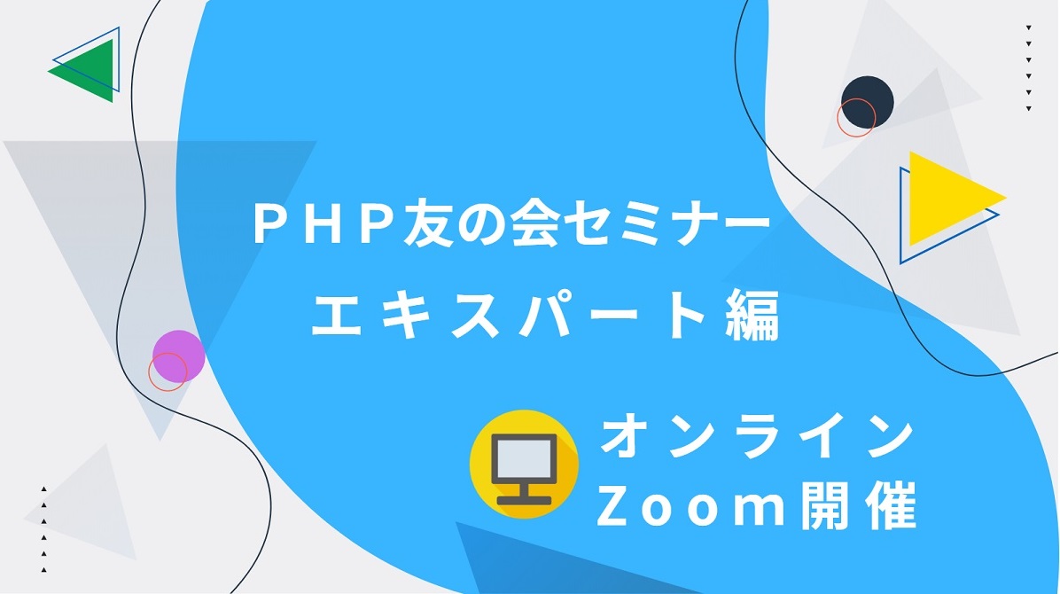 ＰＨＰ友の会活動の基本と考え方を学びませんか？（PHP友の会セミナーのご案内）