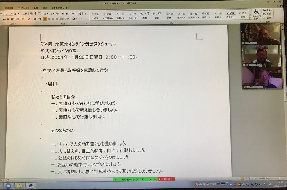 北東北オンライン例会を開催