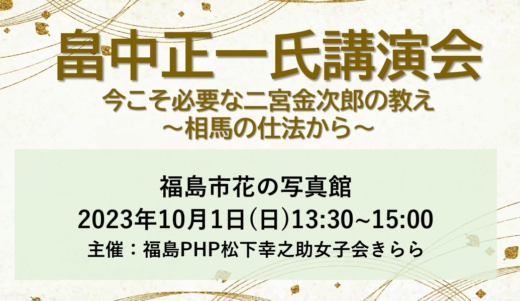 畠中正一氏講演会開催のお知らせ