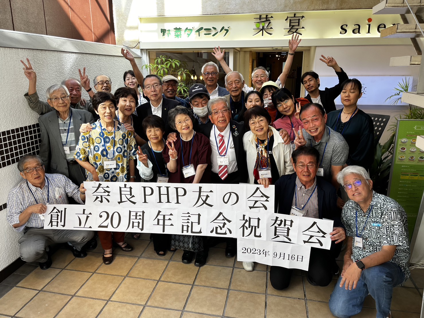 奈良PHP友の会が創立２０周年祝賀会を開催