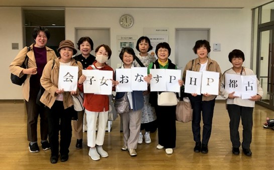 古都ＰＨＰすなお女子会　『第9期総会・10月度例会』を開催しました