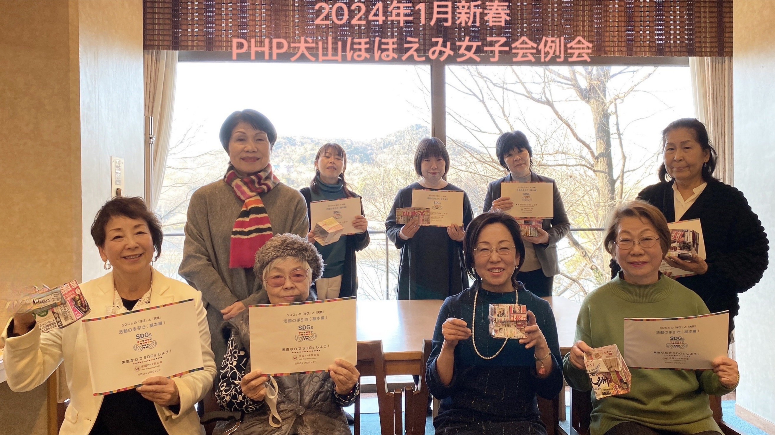PHP犬山ほほえみ女子会 2024年 初例会を開催しました。