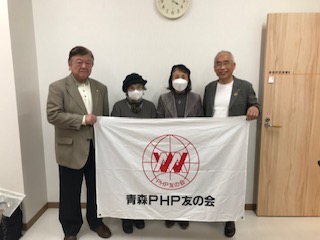 青森県弘前地区ＰＨＰ友の会発足準備会