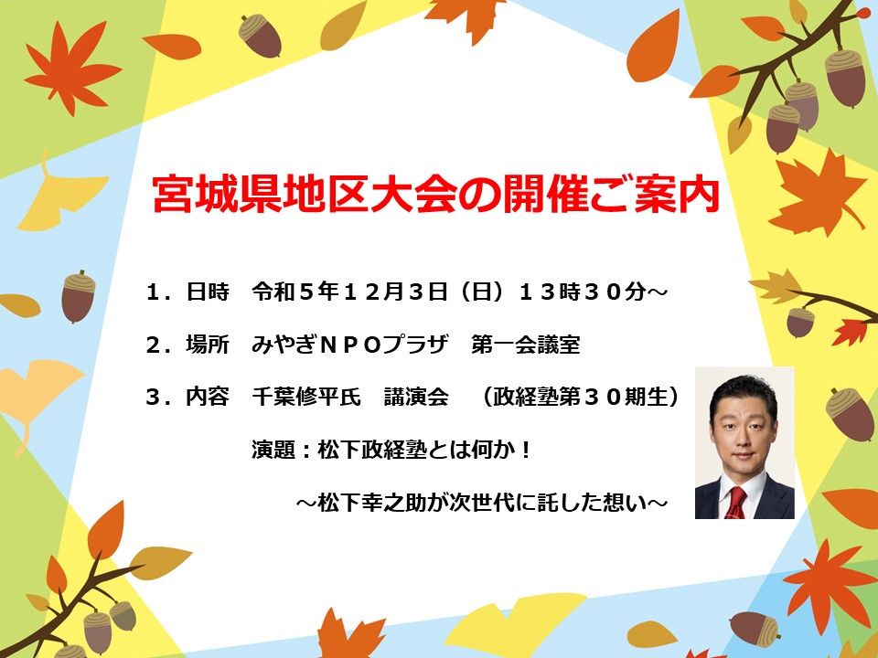 宮城県地区大会の開催ご案内