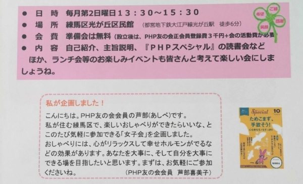 《PHPウイメンズスマイル4設立準備会第５回》