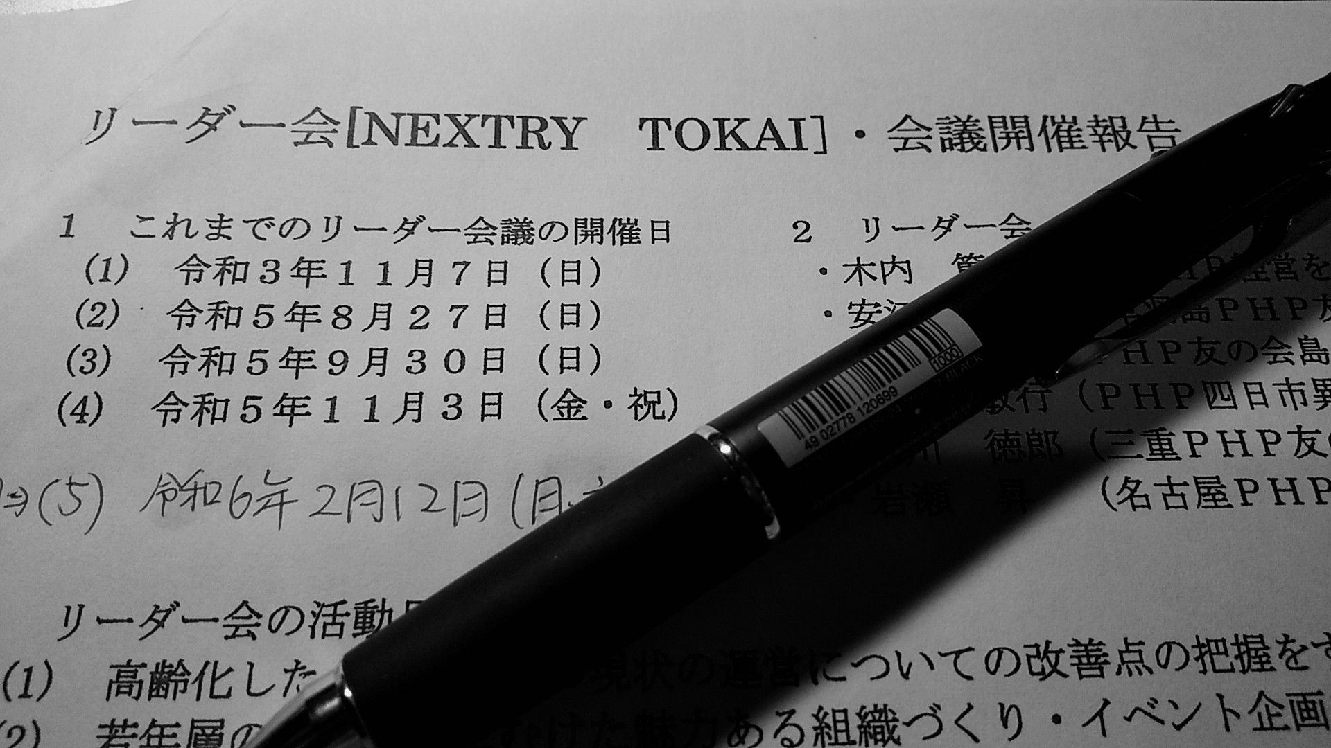 PHP東海エリア リーダー会【NEXTRY TOKAI】の会議をおこないました。