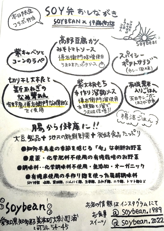 お昼のお楽しみのお弁当。伊藤商店さんとソイビーンさんの限定コラボ弁当。