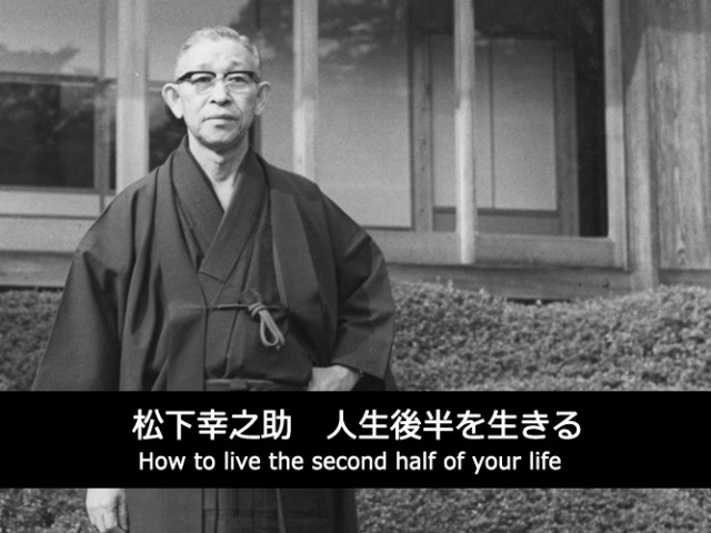 人生はうまくいくようになっている ~松下幸之助 人生後半を生きる~ 松下幸之助トピックス