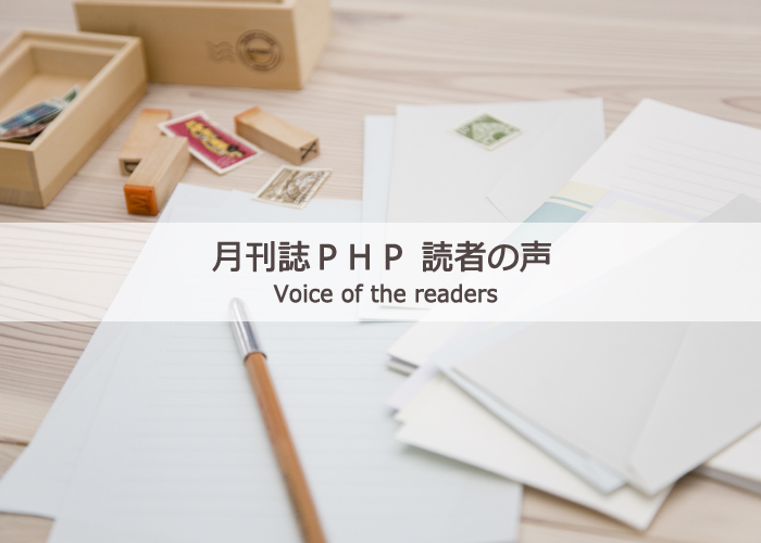 男はつらいよ 寅さんの生きる言葉 私と「PHP」