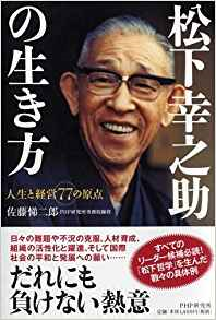 横浜PHP松下幸之助経営に学ぶ会 メンバー募集の会 おしらせ