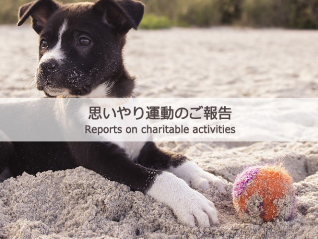 第38回PHP思いやり運動 32カ所に寄付をしました 友の会の社会貢献