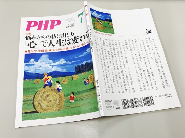 7月28日(土)名古屋PHP読書友の会 設立メンバー募集の集い おしらせ
