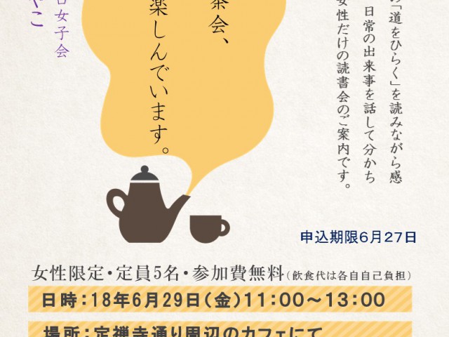 松下幸之助仙台女子会「杜のみやこ」平日お茶会の参加者募中 おしらせ