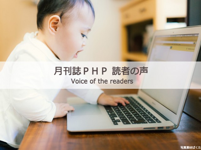 千の言葉より、一つの「いのちの言葉」を 私と「PHP」