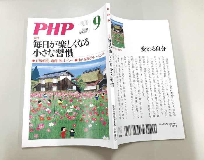 福山PHP友の会 メンバー募集&『PHP』誌編集長講演会 おしらせ