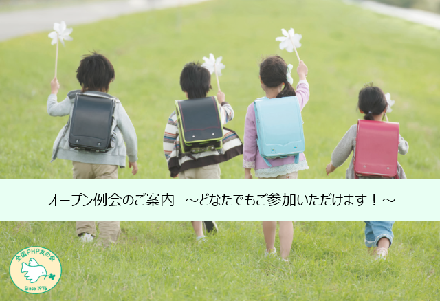 PHP東京すなお塾「オープン例会(講演会)」を開催します!! おしらせ