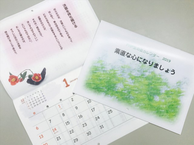 「PHP友の会オリジナルカレンダー2019」ができました! おしらせ