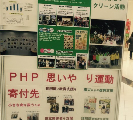「地域デビュー万博」にてPHP友の会をPR!(埼玉) 活動報告(学び・交流)