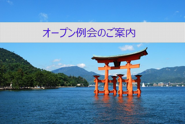 PHP広島友の会「5月オープン例会のご案内」 おしらせ
