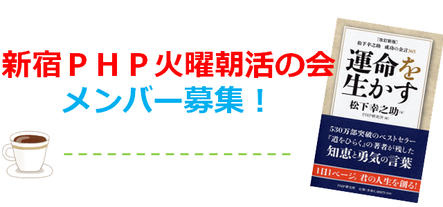 出勤前の1時間で キュッと感動朝活しませんか?in新宿 おしらせ