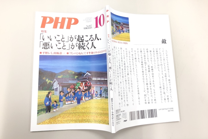 10月19日(土)因島PHP友の会メンバー募集の集い(広島県尾道市因島) おしらせ
