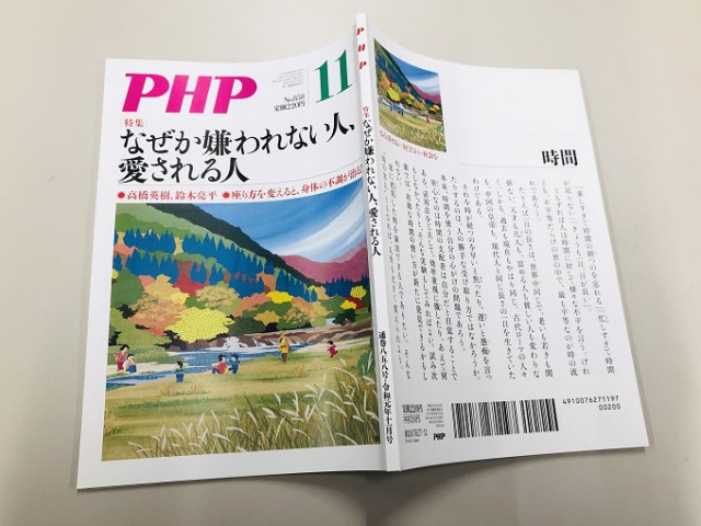 『PHP』2019年11月号が発売中です! 私と「PHP」