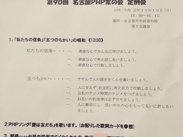 第90回、名古屋PHP友の会 定例会を開催しました。 活動報告(学び・交流)