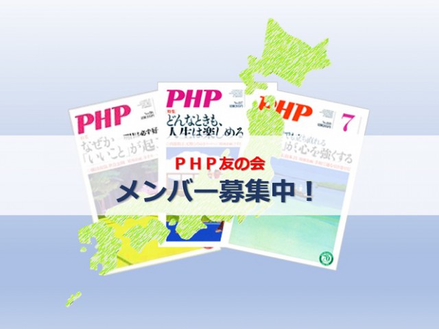 PHP友の会大宮駅朝会開催 2/19(水)メンバー募集 おしらせ