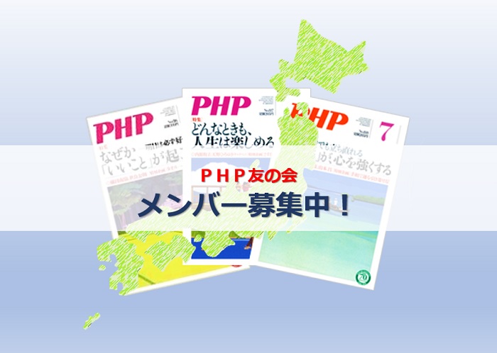 三宮PHP読書友の会・例会再開のお知らせ おしらせ