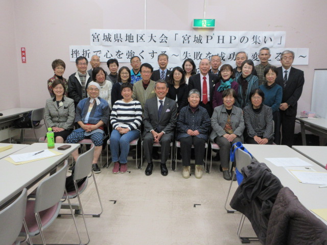 宮城県地区大会 「宮城PHPの集い」 活動報告(学び・交流)