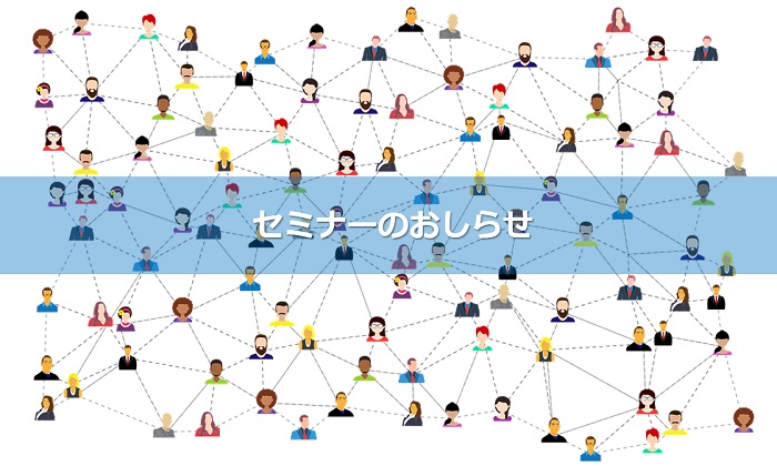 【2021年2月20日(土),21日(日)】PHP友の会セミナー≪アドバンス編≫(オンライン)開催のご案内 おしらせ