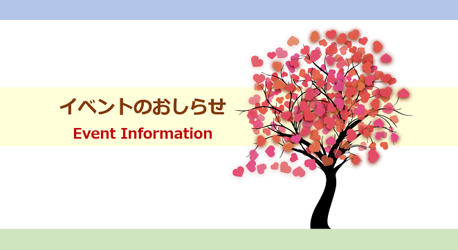 PHP帯広・くしろ友の会 交流会のご案内(2/1) おしらせ