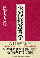 松下幸之助哲学実践会1月例会のご案内 おしらせ