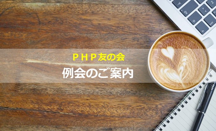 高槻PHP読書友の会 2月例会のご案内 おしらせ