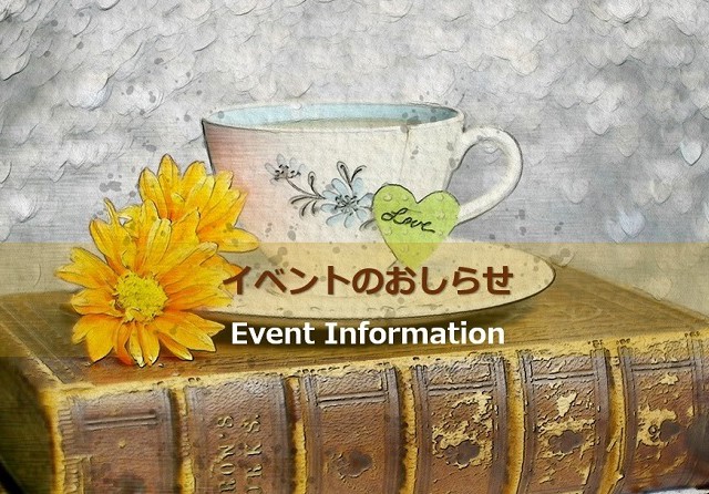 8/29(土)PHPしあわせファクトリー・オンライン講座 のご案内 ボランティアの集いシリーズ 第2弾 おしらせ