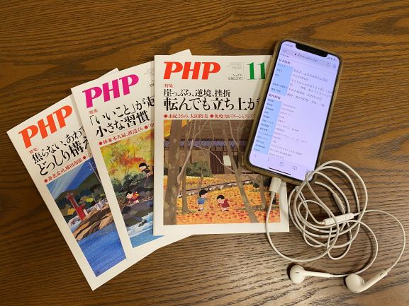 視覚障害者の方へ『PHP』誌や本を届けたい! 友の会の社会貢献