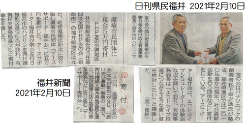 福井県地区思いやり運動寄付贈呈式を開催した。 友の会の社会貢献