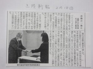 三陸新報(2月18日)
