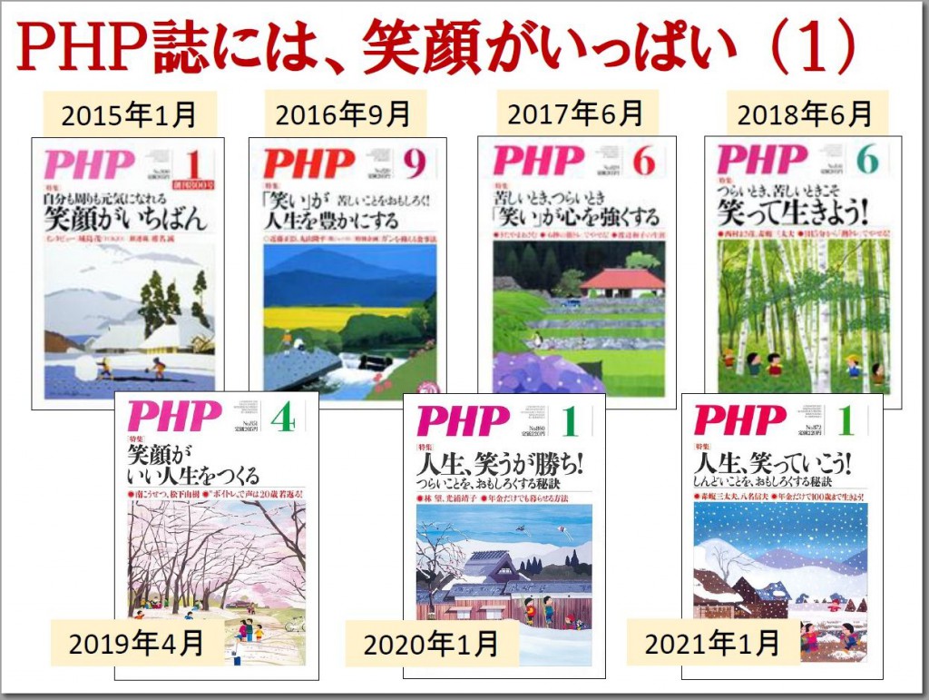 PHP誌 笑いの特集1