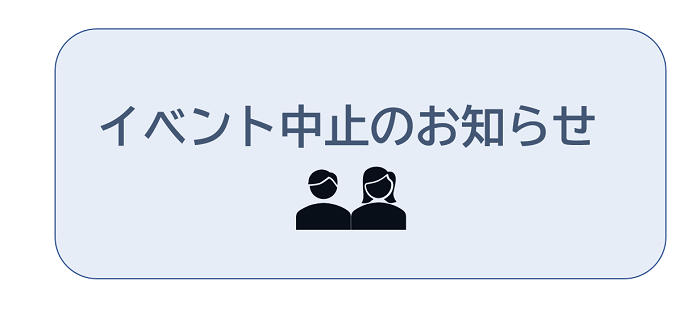 東海エリア本部主催「どまんなか祭り in 岐阜」 中止のお知らせ おしらせ