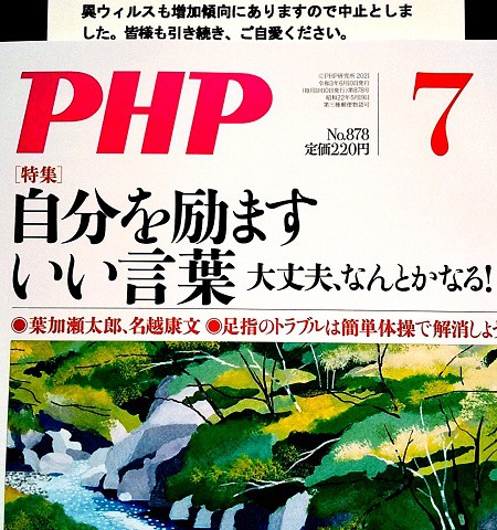 名古屋PHP読書友の会 6月期定例会、中止のご連絡。 おしらせ