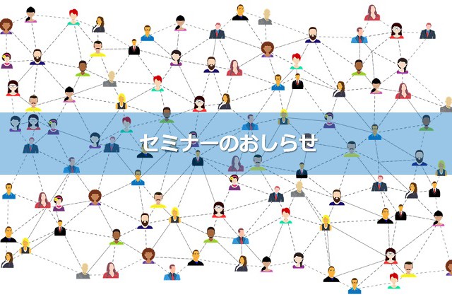 PHP友の会セミナー【ベーシック編】のご案内 おしらせ