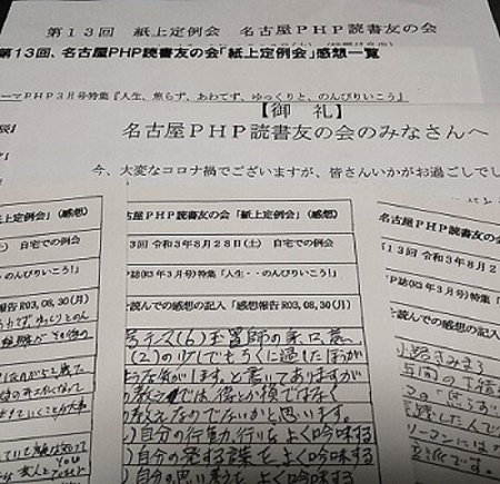名古屋PHP読書友の会 誌上例会を開催しました。 活動報告(学び・交流)