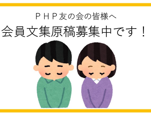『会員文集2022』あなたの原稿大募集! おしらせ